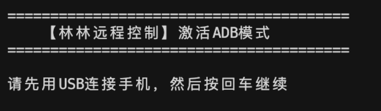 脚本运行中